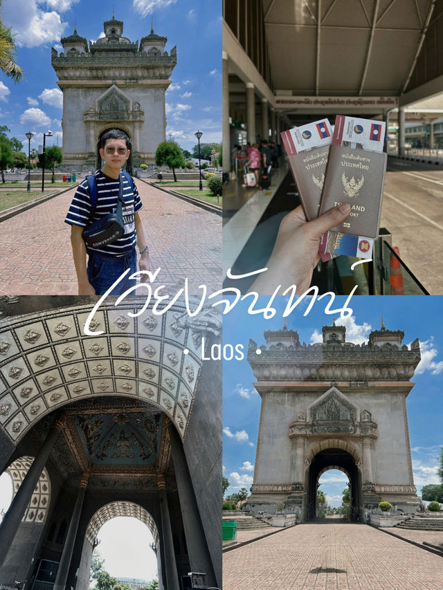 🇱🇦 เวียงจันทน์ | วันเดียวเที่ยวได้