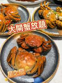 大閘蟹放題
