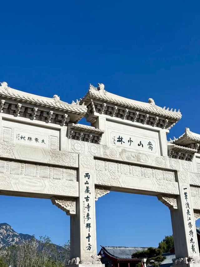 穿越千年武學夢——嵩山少林一日行 穿越千年武學夢——嵩山少林一日行