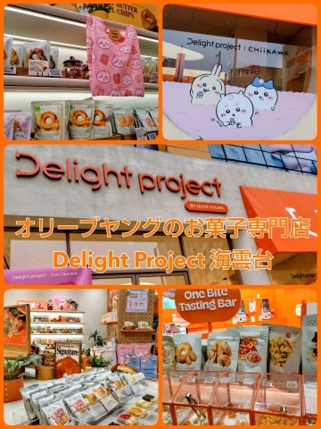 オリーブヤングで大人気！低カロリーお菓子の専門店が海雲台に