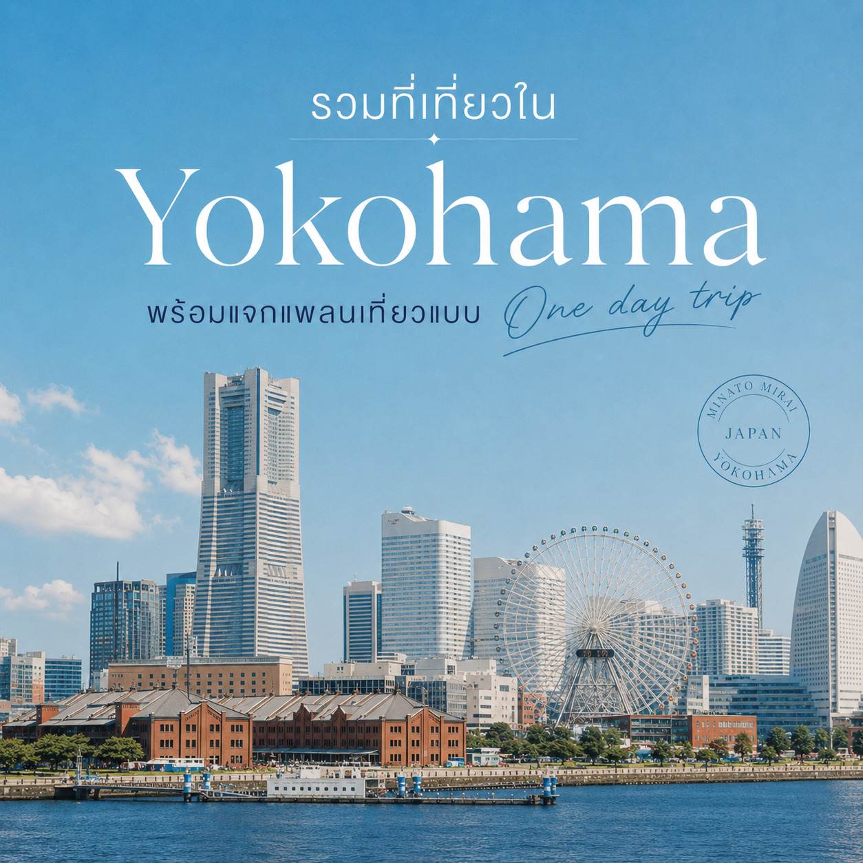 Yokohama, một thành phố cảng gần Tokyo, có bầu không khí tuyệt vời.