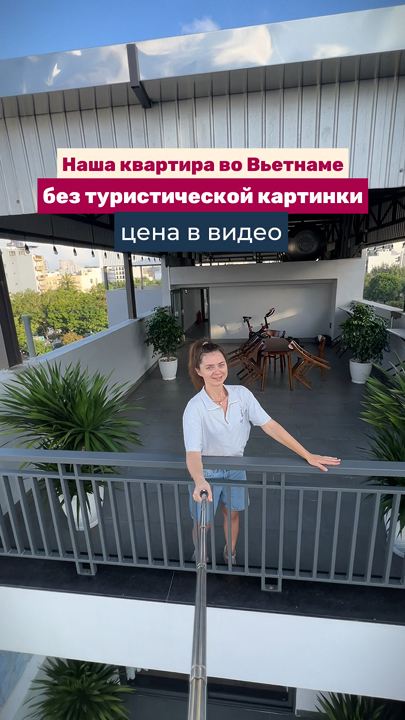 Наша квартира во Вьетнаме без туристической картинки. Цена в видео