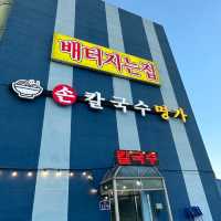 🍜강화도 칼국수는 맛도 양도 2배인 ‘배터지는집’