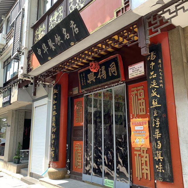 【蘇州】必食のご当地グルメ・蘇州麺の名店「同得興」