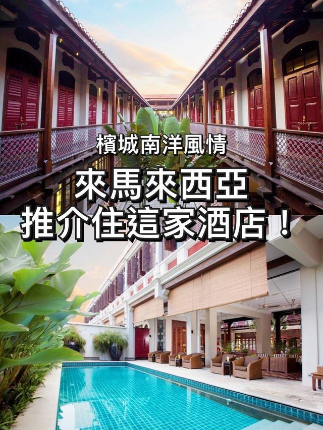📍不容錯過的歷史與奢華完美交融📷