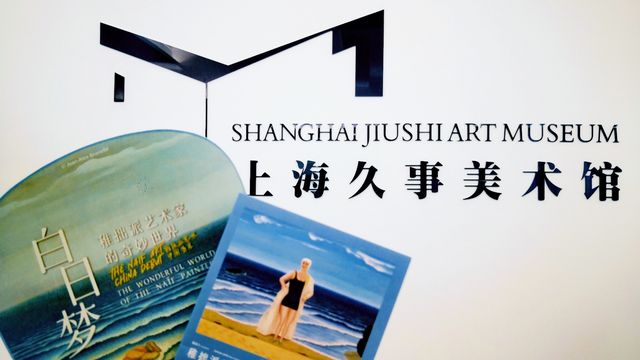 稚拙派和白日夢