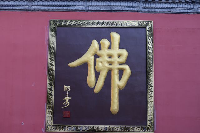 南海禪寺：感受寧靜與祥和，探尋佛教智慧的殿堂！