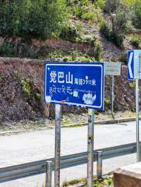 滇藏行59