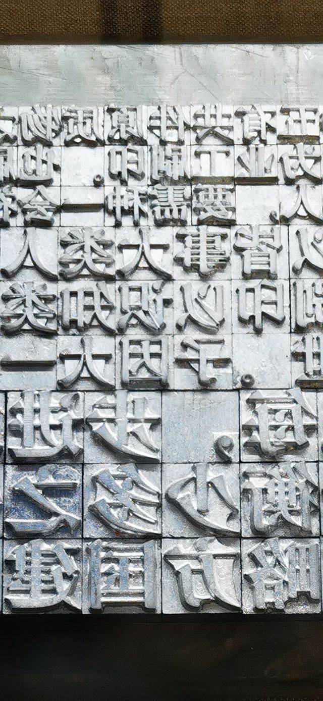 中國近現代新聞出版博物館·印刷技術館