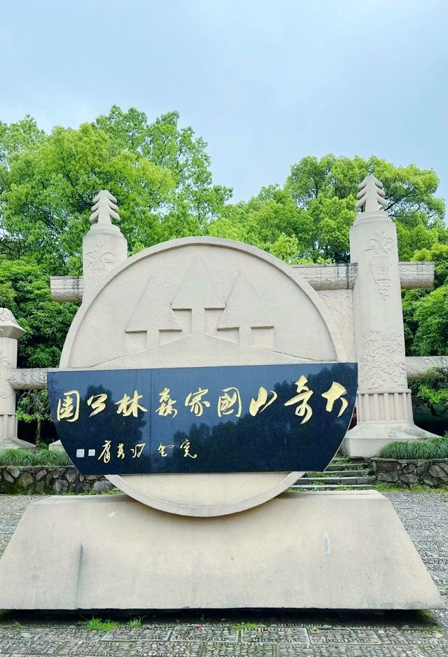 桐廬大奇山國家森林公園--杭州的“小九寨”