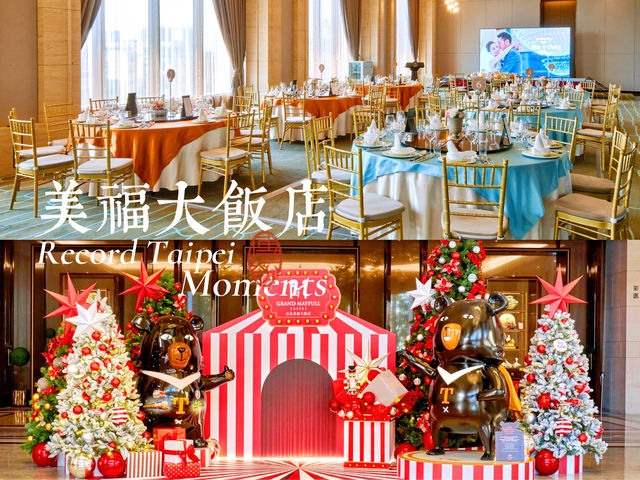 臺北美福大飯店：口碑佳設施齊全的星級飯店值得一來