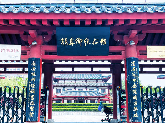 顏真卿公園