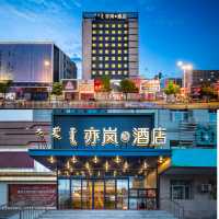 亦嵐酒店，值得推薦。