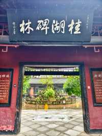 新都區    桂湖碑林。