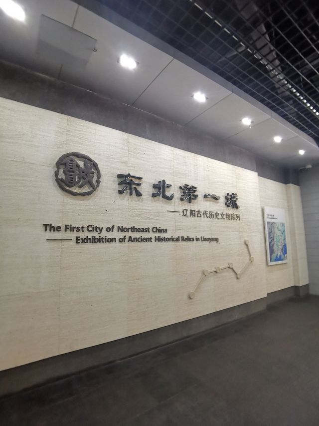 遼陽博物館。