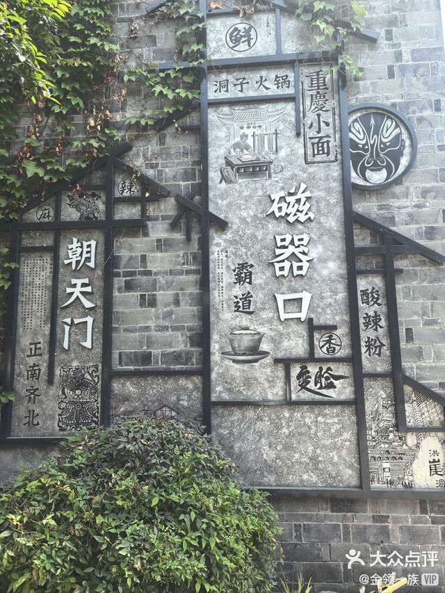 重慶磁器口古镇