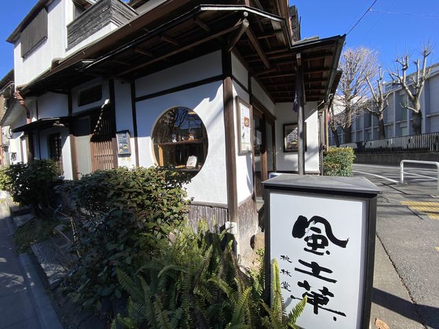 東京・上野。ぜんざいと小鯛焼でひと休み『桃林堂 上野店』