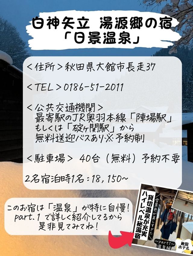無料サービスが充実！秋田の秘境宿
