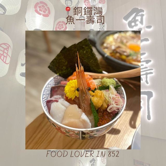 新鮮魚生❤️高質日式餐廳