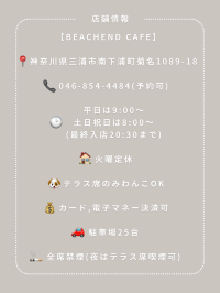 【神奈川】わんこと行ける海沿いカフェ🪸