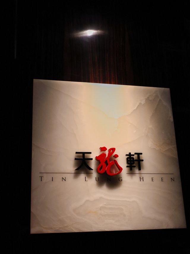 ✨香港吃完又吃的粵菜米其林餐廳 好吃要推薦！