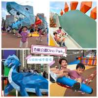 【 全新開幕。恐龍公園Dino Park 】 