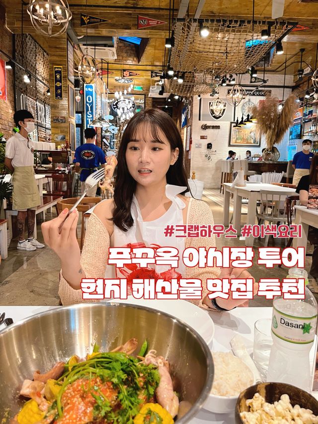 푸꾸옥 야시장에서 꼭 가봐야하는 해산물 맛집🦑