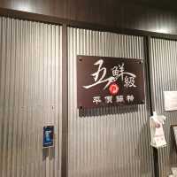 五鮮級平價鍋物 火鍋連鎖店 龍骨湯很讚