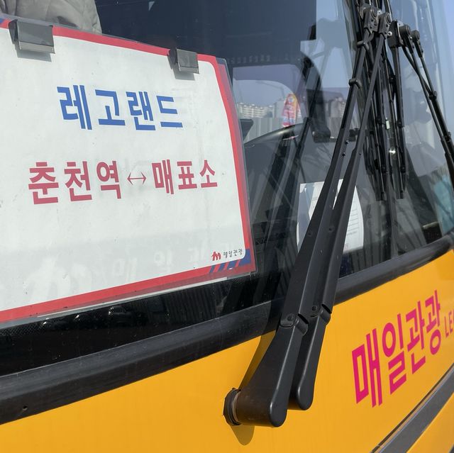 경춘선 춘천역에서 레고랜드 정문 매표소 가는 방법, 무료 셔틀버스 시간표 안내🚌