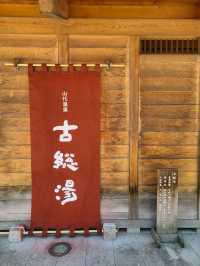 山代温泉 古総湯