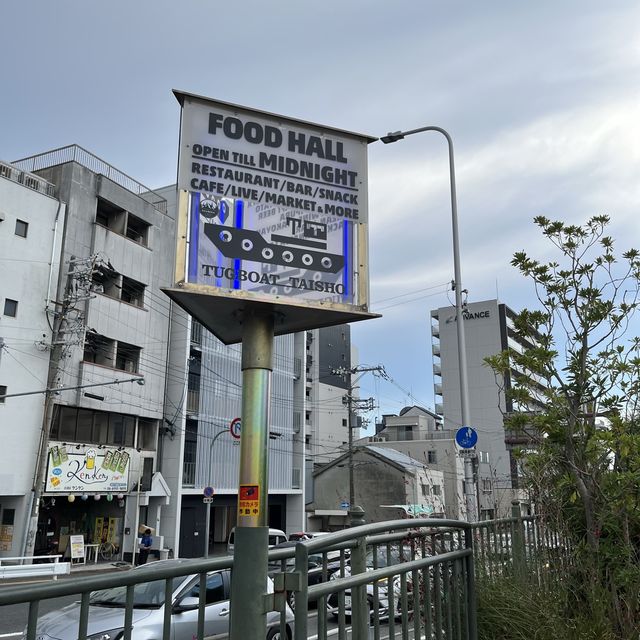 【大阪・大正】タグボート大正の絶品沖縄料理「沖縄酒場 きじむなーの森」