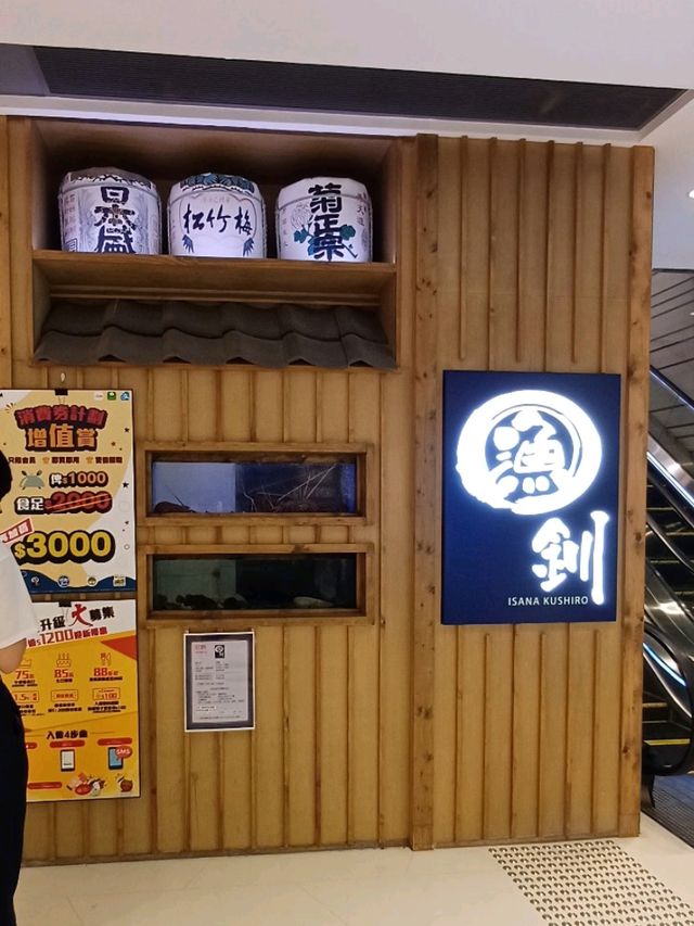 漁釧 ！新鮮美味的日本料理！