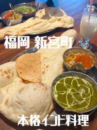 【福岡】新宮町で本格インド料理