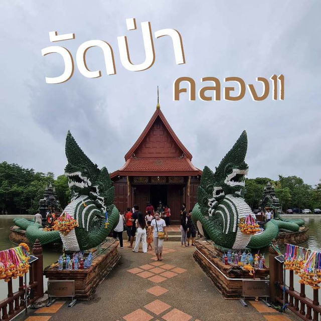 วัดป่าคลอง11 สายมูตัวจริงห้ามพลาด!!
