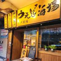 上戶酒場🍶