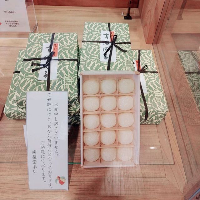 元祖きびだんごの名店　廣栄堂本店