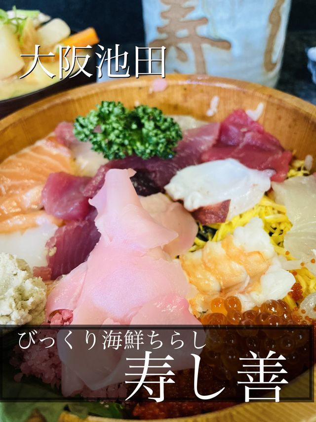 【大阪・池田】「寿し善」ﾗﾝﾁﾀｲﾑのびっくり！！づくし