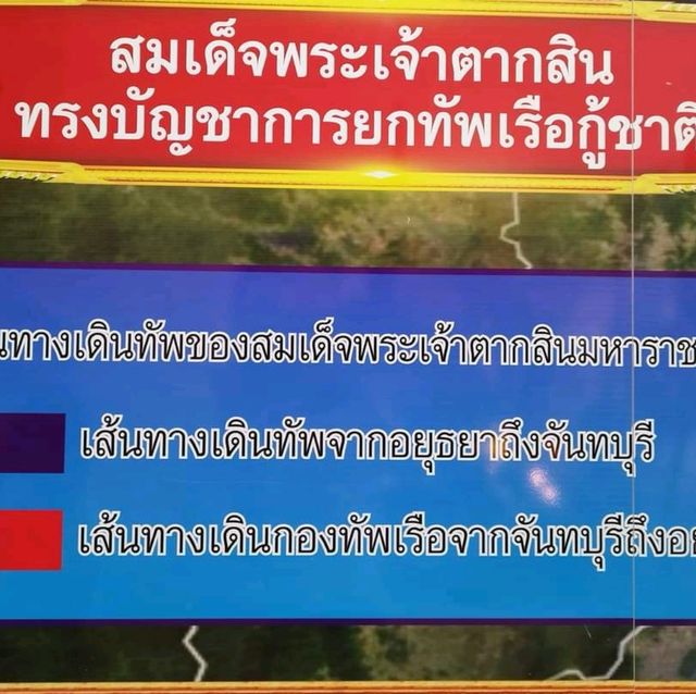 พระบรมรูปหล่อสมเด็จพระเจ้าตากสินมหาราช (พลอยแดง)