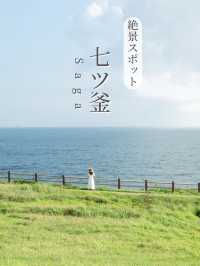 【佐賀県/唐津市】一度は行きたい絶景の七ツ釜