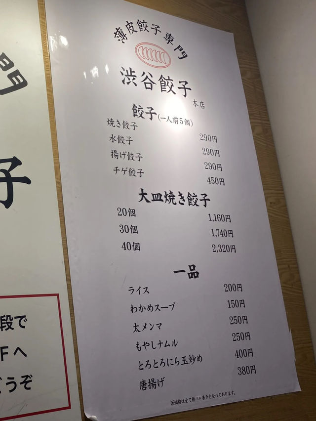 📍 渋谷餃子超脆雞皮串燒