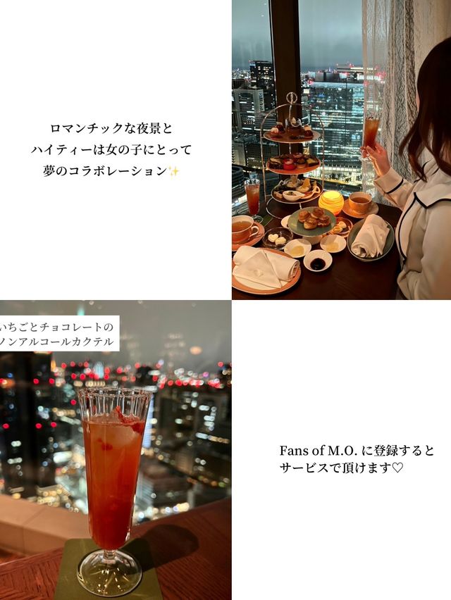 【東京/日本橋】ロマンチックな東京の夜景と楽しむ ハイティー