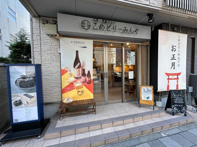 創業150年の老舗麹屋の甘酒カフェ 『甘酒・雑貨かふぇ こめどりーみんぐ』