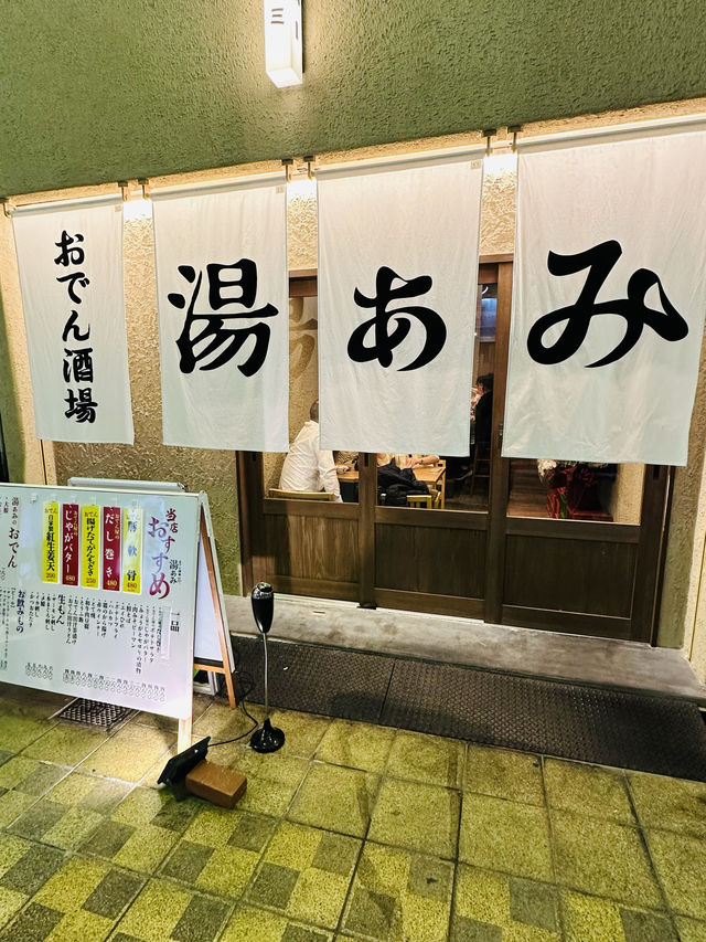 【大阪天満】大人気のおでん酒場