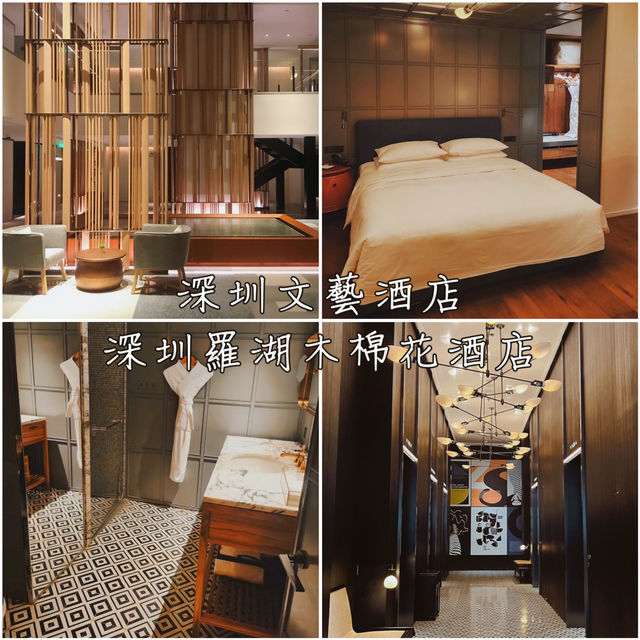 深圳文藝酒店「深圳羅湖木棉花酒店」