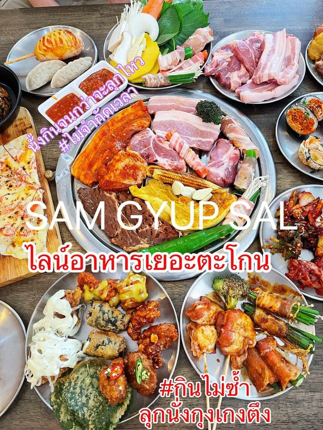 ยืน1 บุฟปิ้งย่างเกาหลี ของเยอะฉ่ำอร่อยไม่จำกัดเวลา