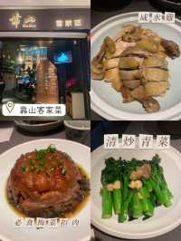 深圳最新人氣客家菜❣️靠山🤞🏻必食梅菜扣肉