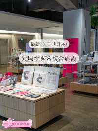 【東京都/品川】最新文房具が無料で試せる穴場複合施設