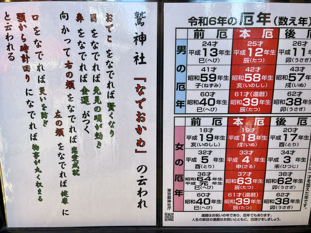 【東京・台東区】酉の市発祥の神社⛩️