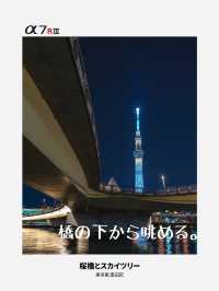 【雑誌風】東京スカイツリーおすすめ写真スポット4選！FOCUS Vol.001