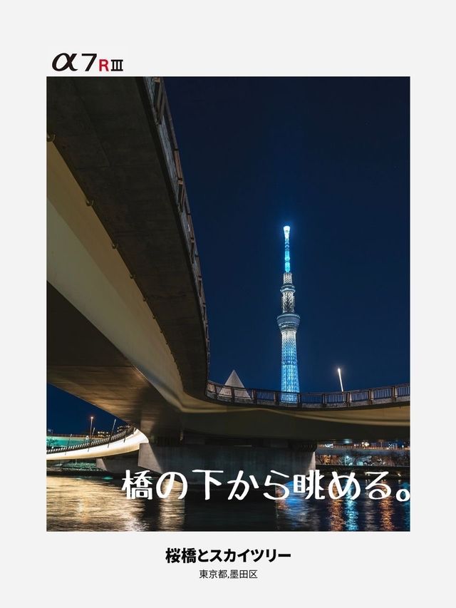 【雑誌風】東京スカイツリーおすすめ写真スポット4選！FOCUS Vol.001